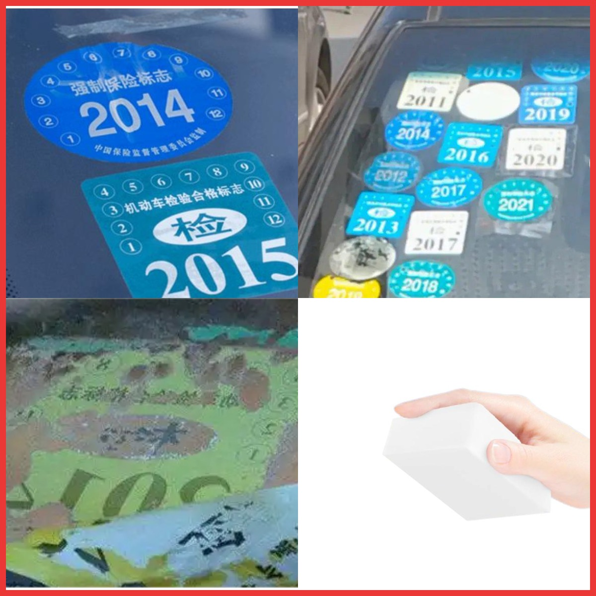 汽車玻璃上的年檢標的粘膠如何清潔呢？